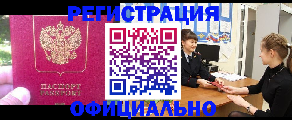 временная регистрация 2025 в Вяземском