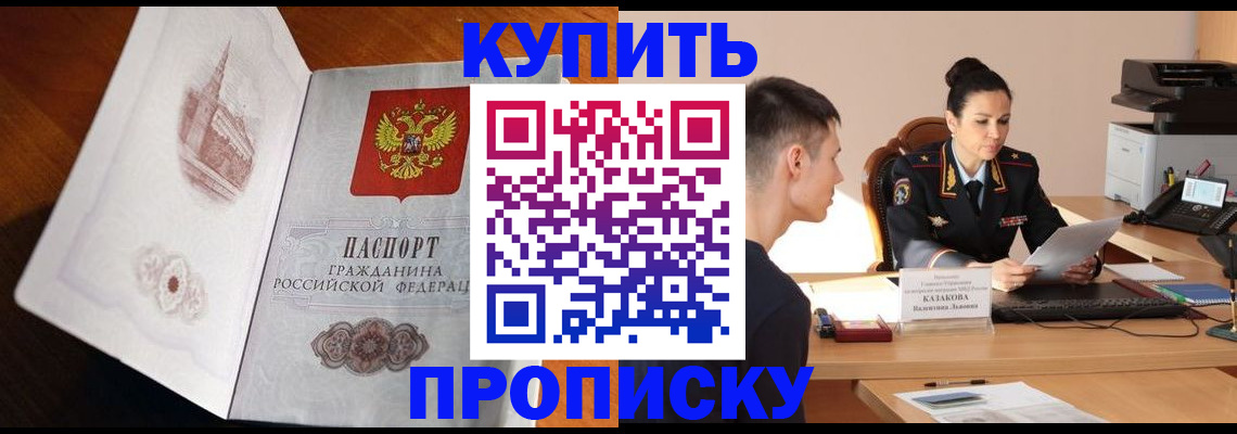 прописка штамп в Вяземском